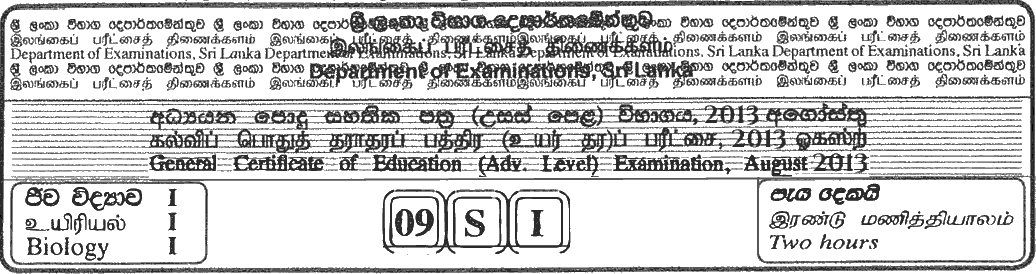 GCE A/L Biology 2013 MCQ - Sinhala