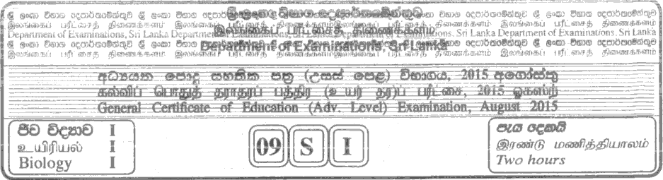 GCE A/L Biology 2015 MCQ - Sinhala