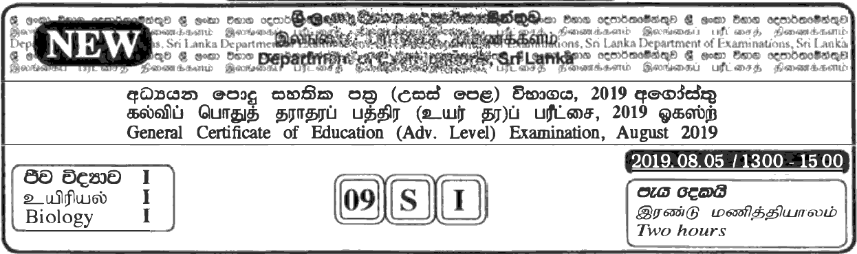 GCE A/L Biology 2019 MCQ - Sinhala(NEW)