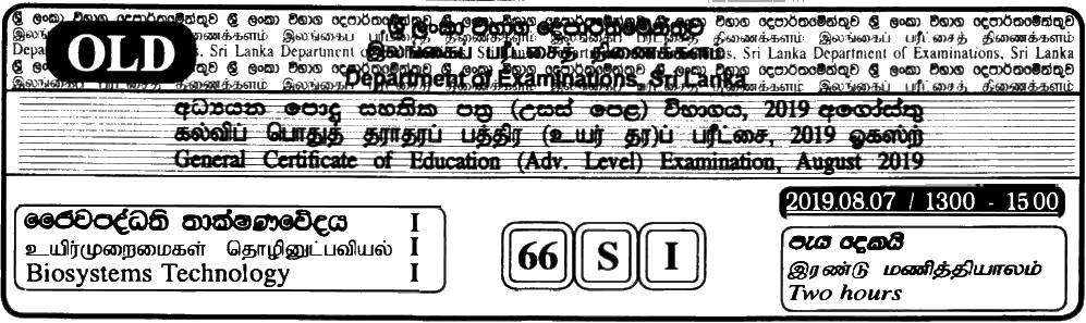 GCE A/L Biosystems Technology 2019 OLD MCQ - Sinhala
