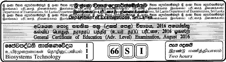 GCE A/L Biosystems Technology 2016 MCQ - Sinhala