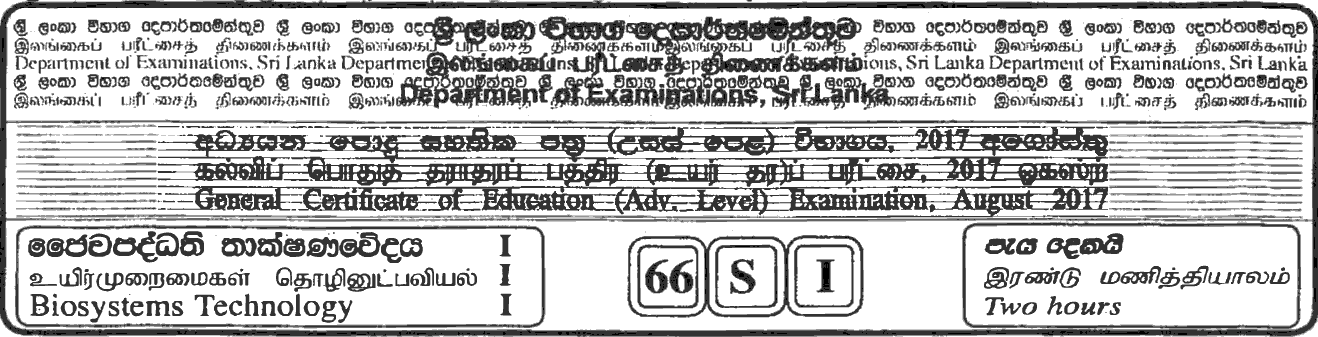 GCE A/L Biosystems Technology 2017 MCQ - Sinhala
