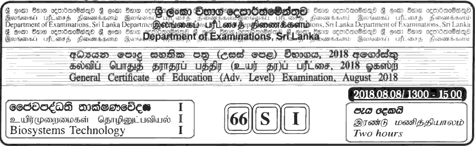GCE A/L Biosystems Technology 2018 MCQ - Sinhala