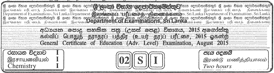 GCE A/L Chemistry 2015 MCQ - Sihala