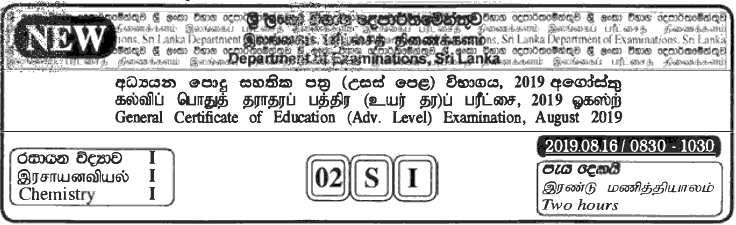 GCE A/L Chemistry 2019 MCQ - Sinhala