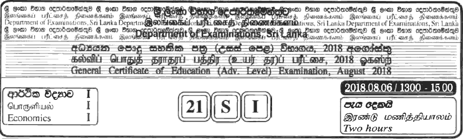 GCE A/L Economics 2018 MCQ - Sinhala
