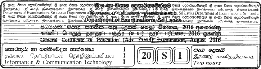 GCE A/L Information & Communication Technology - 2016 MCQ Sinhala