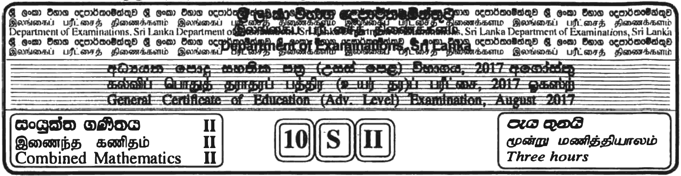 GCE A/L Mathematics 2017 - II(Applied) - Sinhala