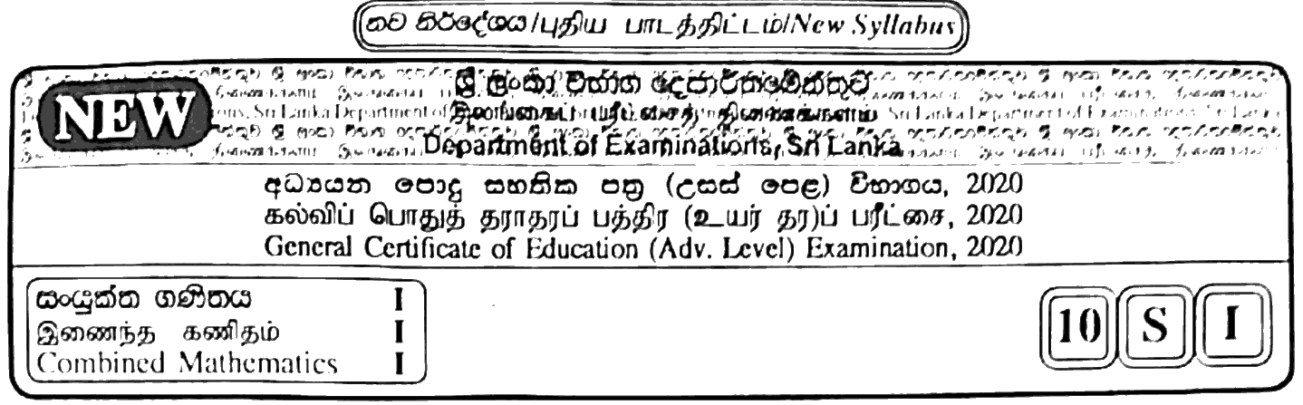 GCE A/L Mathematics 2020 (NEW) - I(Pure) - Sinhala