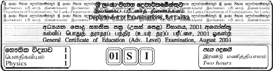 GCE A/L Physics 2001 MCQ - Sinhala
