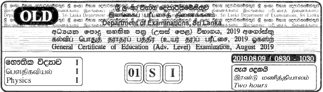 GCE A/L Physics 2019 MCQ - Sinhala (OLD)