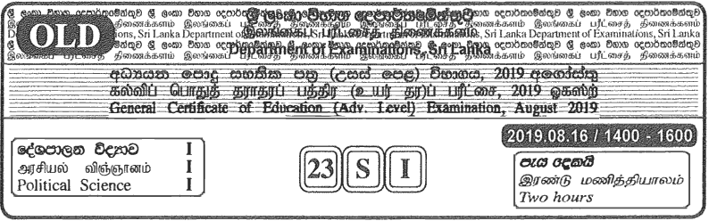 GCE A/L Political Science 2019 (OLD) MCQ - Sinhala