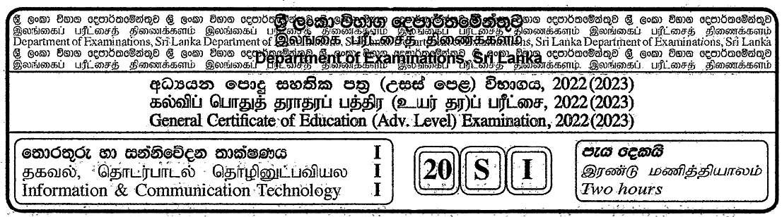 GCE A/L Information And Communication Technology 2022 - SINHALA