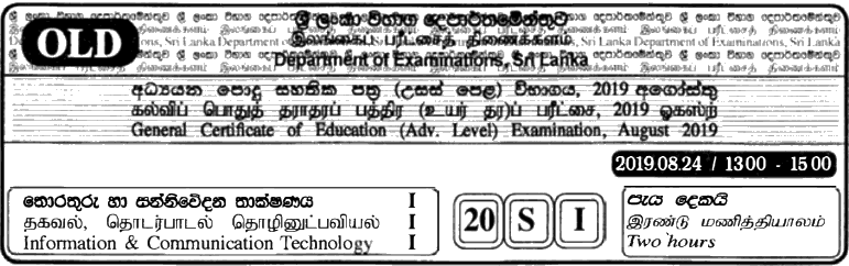 GCE A/L Information & Communication Technology - 2019 MCQ Sinhala (OLD)